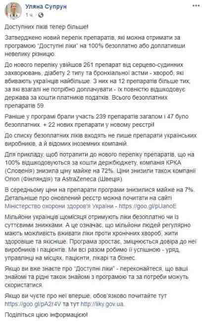 Минздрав расширил перечень препаратов по программе "Доступные лекарства"